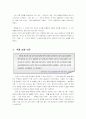  작품에서 나타난 법 쟁점 (어느 사형수의 이야기) 3페이지