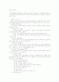  6개월간의 농구팀 훈련방안 8페이지