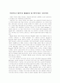  (감상문) 정기연주회를 다녀와서 2페이지