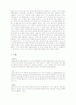  (감상문) 채털리부인의 사랑 2페이지