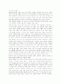  (독후감) '문명의 충돌'을 읽고 4페이지