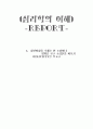  심리학의 이해 (영화 아이덴티티를 보고) 1페이지