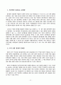 한국 수력 원자력(주)의 경영 혁신 전략 24페이지