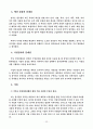 한국 수력 원자력(주)의 경영 혁신 전략 25페이지