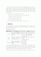  노인교육의 현황과 문제점 및 방안 20페이지