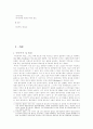 유럽지역 훌리건을 통해 본 훌리건의 행동양식 3페이지