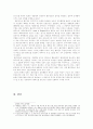 유럽지역 훌리건을 통해 본 훌리건의 행동양식 4페이지