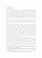 유럽지역 훌리건을 통해 본 훌리건의 행동양식 5페이지
