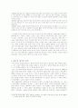 유럽지역 훌리건을 통해 본 훌리건의 행동양식 7페이지