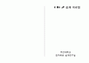 4bit μP의 구조와 동작 1페이지