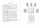 4bit μP의 구조와 동작 3페이지
