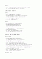유치원 프로그램 관찰요령 2페이지