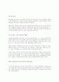 화성에서 온 남자 금성에서 온 여자를 읽고 2페이지