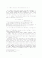  일본 사회복지협의회의 현황과 문제점 5페이지