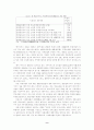  일본 사회복지협의회의 현황과 문제점 9페이지
