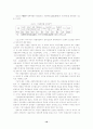 일본 사회복지협의회의 현황과 문제점 10페이지