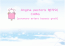  Angina pectoris 환자의 CABG(협심증) 1페이지