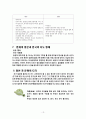 한국과 일본의 차문화 13페이지