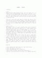 캉디드-볼테르 2페이지