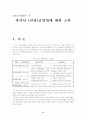 4대 개혁법안 중 과거사 규명법에 관한 고찰 2페이지