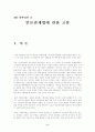 4대 개혁법안 중 언론관계법에 대한 고찰 2페이지