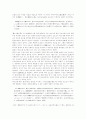 이즈미 쿄카(泉鏡花)와 우에다 아키나리(上田秋成)의 환상문학고찰 8페이지