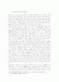 이즈미 쿄카(泉鏡花)와 우에다 아키나리(上田秋成)의 환상문학고찰 10페이지