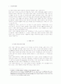 [관동별곡]과 {오쿠노 호소미치}의 비교 고찰 2페이지