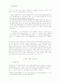 [관동별곡]과 {오쿠노 호소미치}의 비교 고찰 4페이지