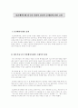 황우석 교수의 인간배아복제 연구의 사회적 윤리적 문제점에 관한 고찰 2페이지