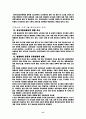  IT산업에 관한 보고서 3페이지