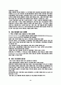  IT산업에 관한 보고서 7페이지