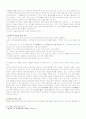 도기등촌 에게 있어서의 家의 意味 - 아버지와 속박으로서의 상징 - 3페이지