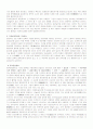 자동차의 구조 및 구조별 특성 5페이지