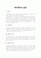 행정행위의 실효 1페이지