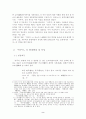 마츠오 바쇼(松尾芭蕉)와 「카루미」 2페이지