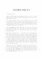 단군신화의 의미와 기능 1페이지