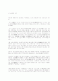 단군신화의 의미와 기능 2페이지