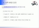 마케팅 환경 8페이지