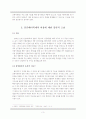 인간배아복제와 생명윤리 3페이지