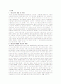 청소년 사회복지 고찰 3페이지