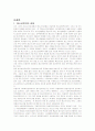 청소년 사회복지 고찰 15페이지