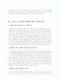 캉디드에 나타난 18세기 프랑스 사회의 양상 2페이지