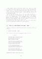 [보들레르] 보들레르의 『악의 꽃』의 악마주의적 괴물미학에 관한 고찰 2페이지