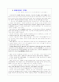 청일전쟁에서 등소평까지 3페이지