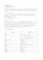 현대 일본어경어의 구조적 특성 6페이지
