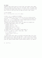 현대 일본어경어의 구조적 특성 7페이지