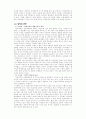 한국사회의 가족변동에 관한 고찰 3페이지
