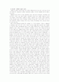 한국사회의 가족변동에 관한 고찰 4페이지