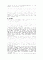 한국사회의 가족변동에 관한 고찰 5페이지